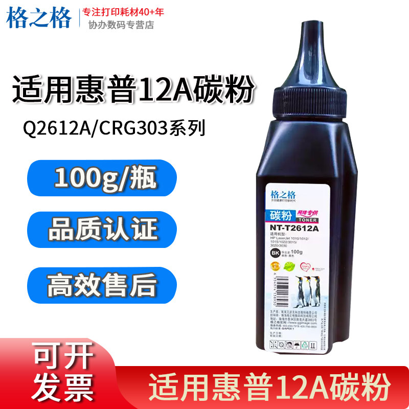 格之格2612A碳粉适用佳能LBP2900/LBP2900+/LBP3000/L11121e/FAX-L100/FAX-L120//FAX-L160/FAX-L160G/MF4010