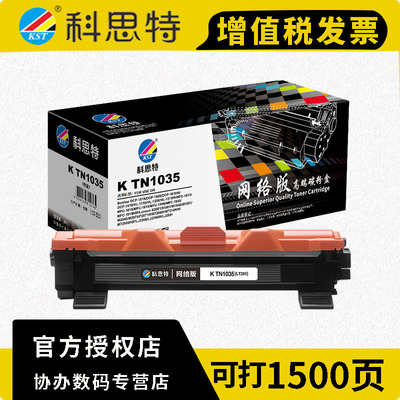 科思特TN1035粉盒DR1035鼓架