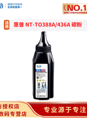 格之格 NT-T0388碳粉适用惠普M126a/CZ174A/P1108/CE655A/53P41A/P1106/CE653A/M128fn/CZ184A/CZ185A/CZ186A