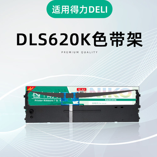 耐力DLS-620K色带框架含芯