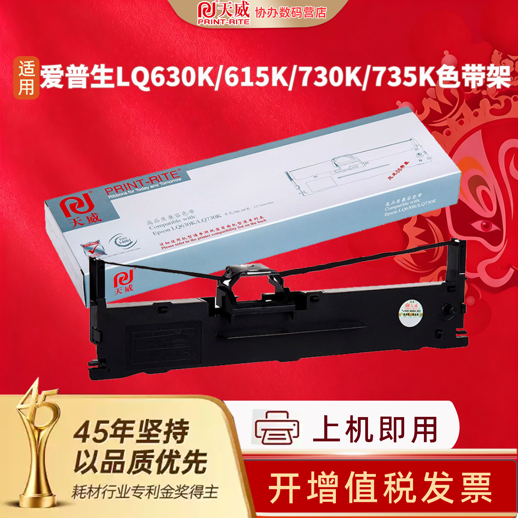 天威适用爱普生 LQ630K 色带架 LQ615K/730K/735K/635K/730KII/80KF 针式打印机色带芯通用(S015290/S015583)
