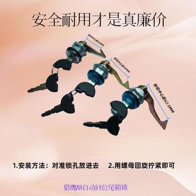 万里豪尾箱锁摩托车尾箱锁WLH后备箱锁A8通用箱锁猎鹰E60尾箱锁芯