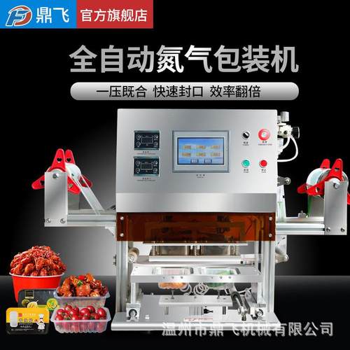 动封口机商用锁保鲜封膜全自动包装快餐盒充氮气保鲜包装机