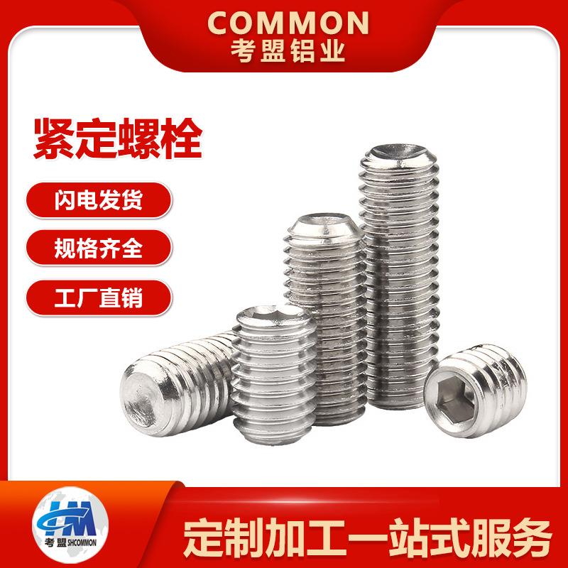 紧定螺栓凹端螺丝内六角机米顶丝无头止付螺丝钉M5M6M8厂家直销