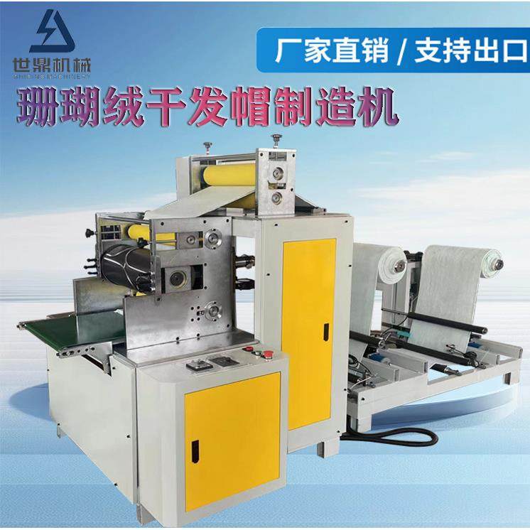 超声波珊瑚绒干发帽制造机一次性包头巾帽机一次性吸水干发帽机,纺织面料/辅料/配套,其他纺织机械,淘宝优惠券,粉丝福利购,淘宝优惠卷