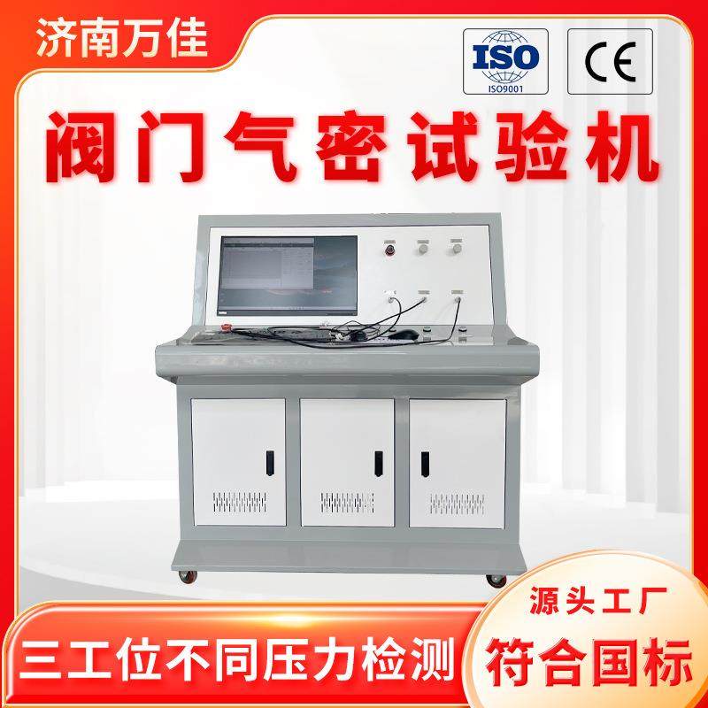 汽车罐体紧急切断阀气密性试验机单向阀气密性检测装置,工业油品/胶粘/化学/实验室用品,其他实验室设备,淘宝优惠券,粉丝福利购,淘宝优惠卷