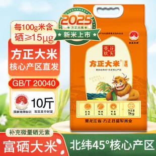 2025年新米正宗方正富硒大米黑龙江东北原粮大米稻花香真空10斤装