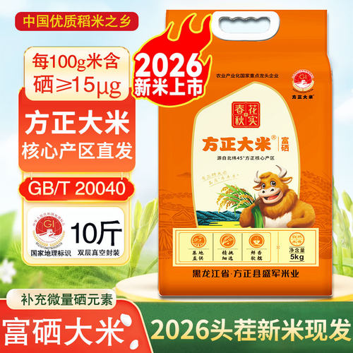 2026年新米方正富硒大米产地直发