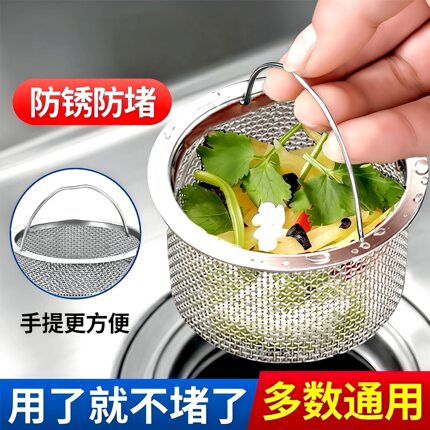 厨房洗菜盆洗碗槽水池地漏网水槽通用细密不锈钢过滤网下水道提笼