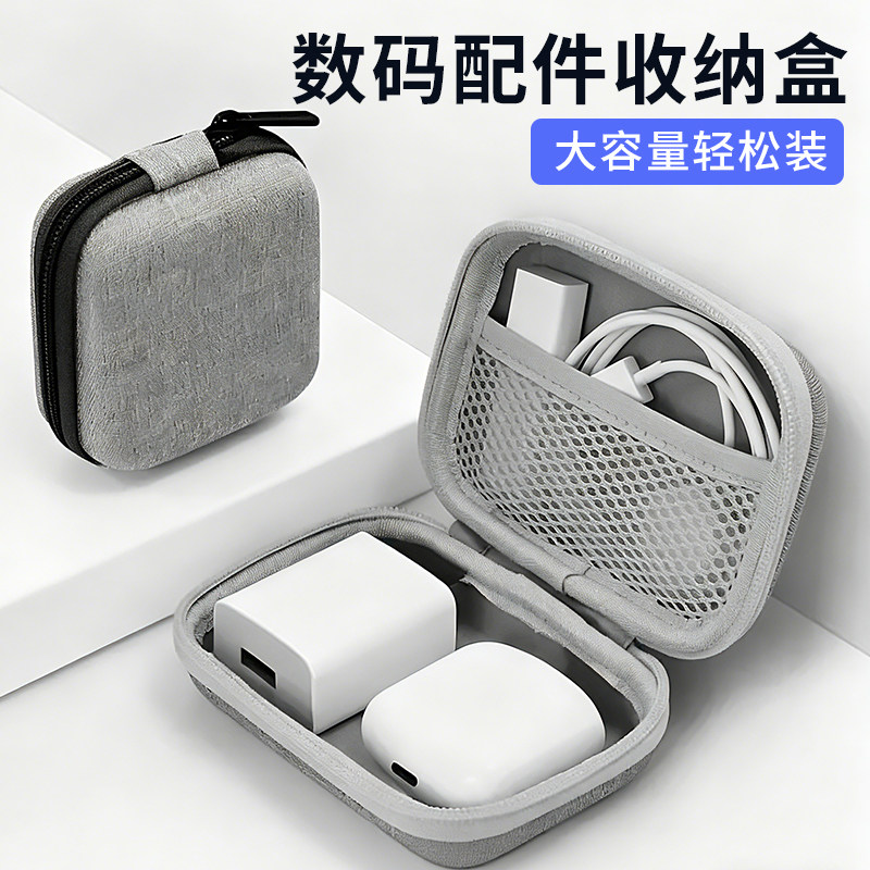 数据线收纳包充电宝耳机充电器数码配件旅行便携式收纳盒保护套