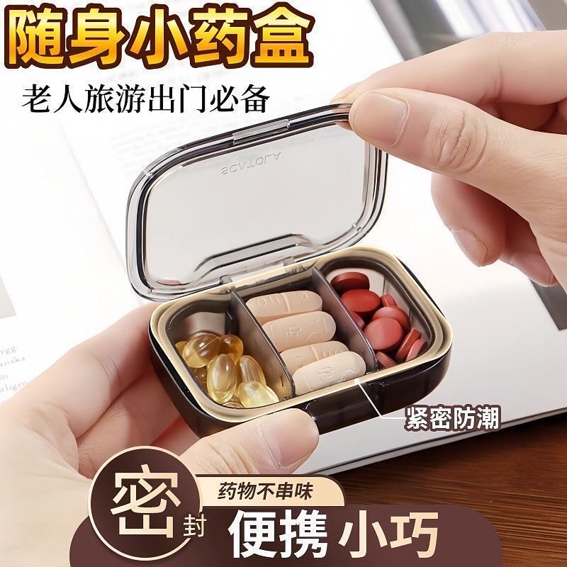 三格小药盒便携分装式药丸药片盒子随身一日三餐迷你药物密封防潮