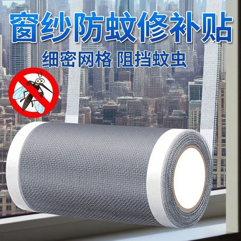 防蚊纱窗补缝贴补洞贴自粘沙窗贴条补纱网纱修补贴魔术贴破洞神器