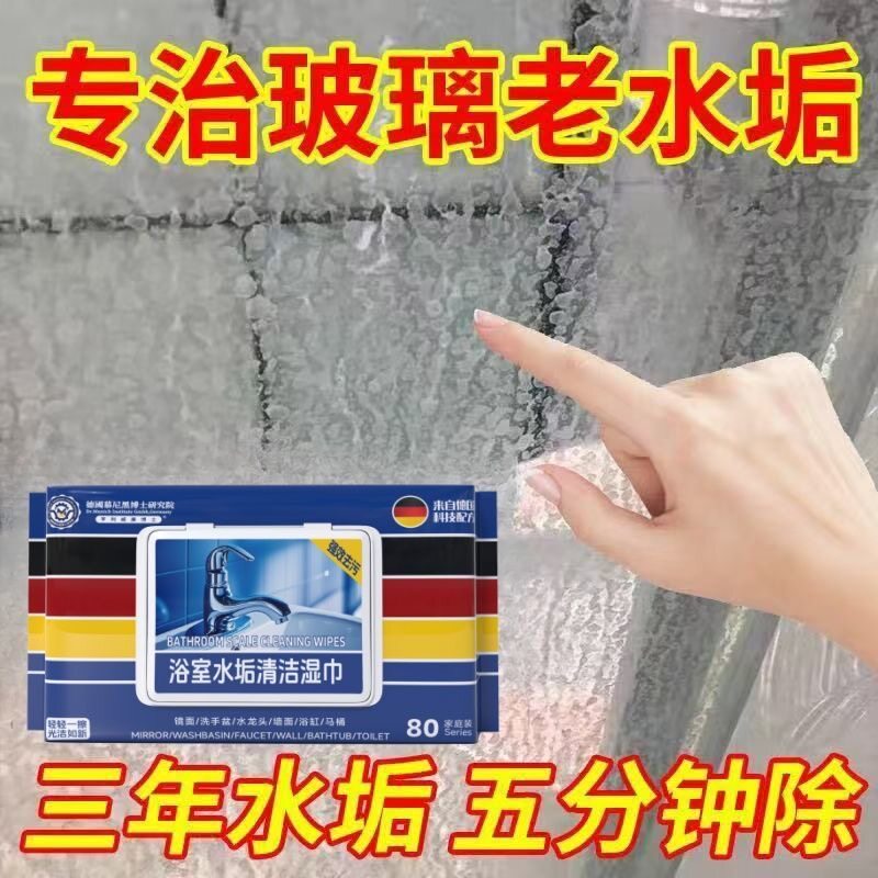 玻璃清洁湿巾强力除水垢家用窗户门窗瓷砖浴室专用玻璃擦玻璃神器