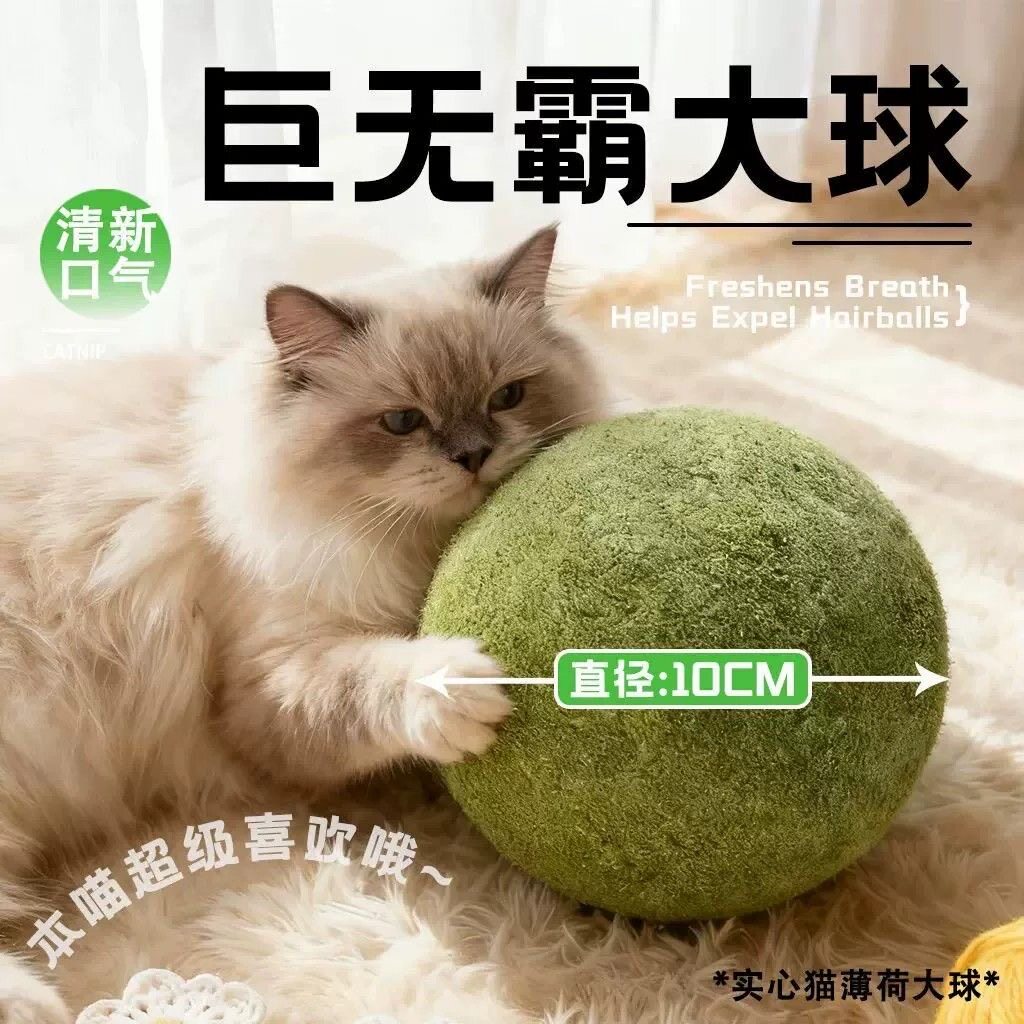 猫薄荷球升级款调理肠胃吐毛球呵护肠胃猫咪玩具磨牙球猫草猫玩具