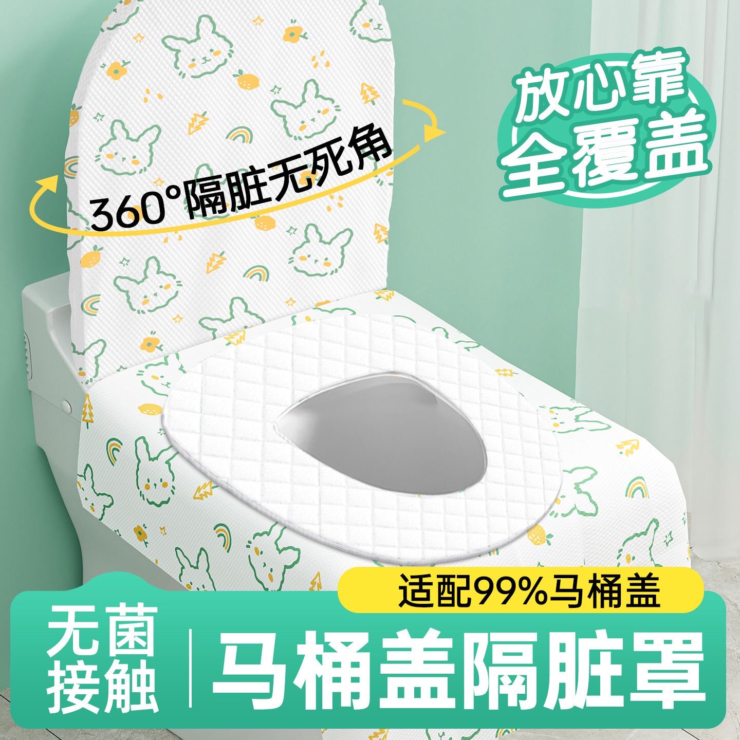 一次性马桶垫全覆盖孕产妇专用防水加厚独立包装坐便垫套旅游外出