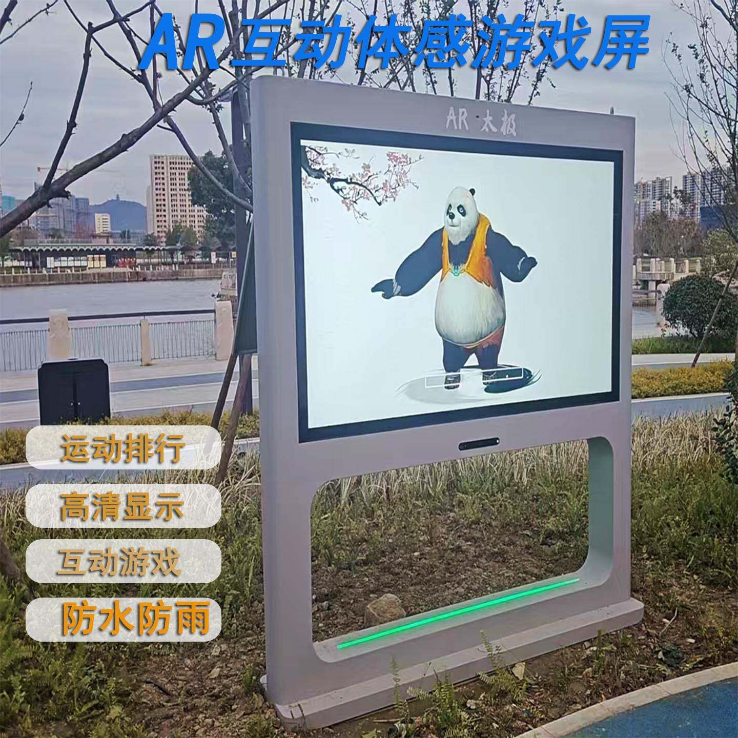 智慧公园AR体感互动游戏屏虚拟骑行智慧步道户外高亮触摸防水大屏