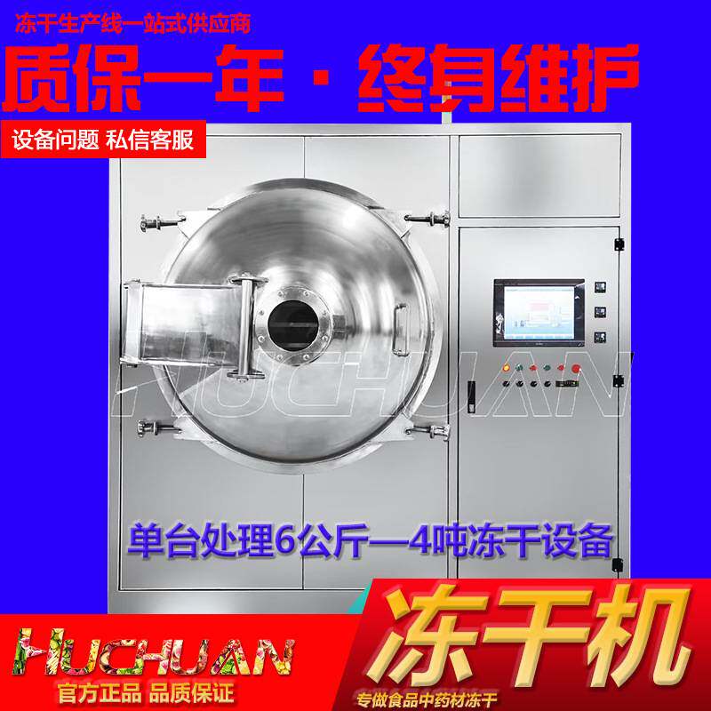 西芹粉冻干机 果蔬中药材用冻干设备 乳糖酸冻干粉真空冷冻干燥机