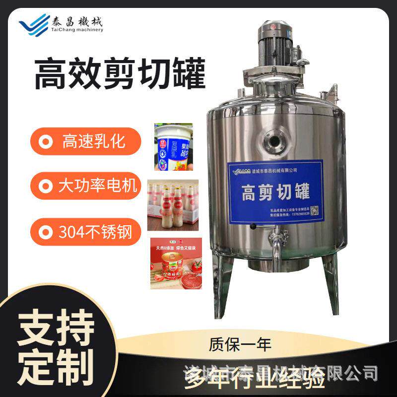 调味品番茄酱效剪切奶粉牛奶混合加热剪切乳化加热搅拌