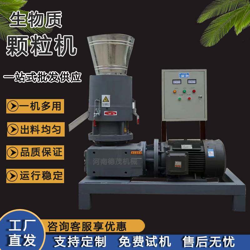 小型颗粒机设备价格平模家用木屑颗粒机器创业项目颗粒机生产全套