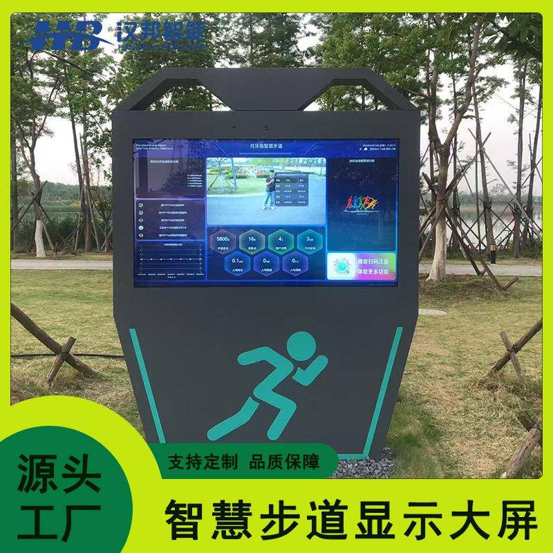 智慧步道排行榜大屏亲子娱乐跑步比赛运动健身打卡记录卡路里消耗