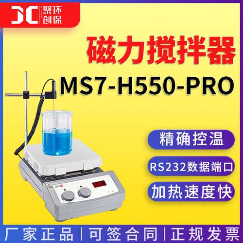 北京大龙 MS7-H550-Pro型LCD数控加热7寸方盘磁力搅拌器
