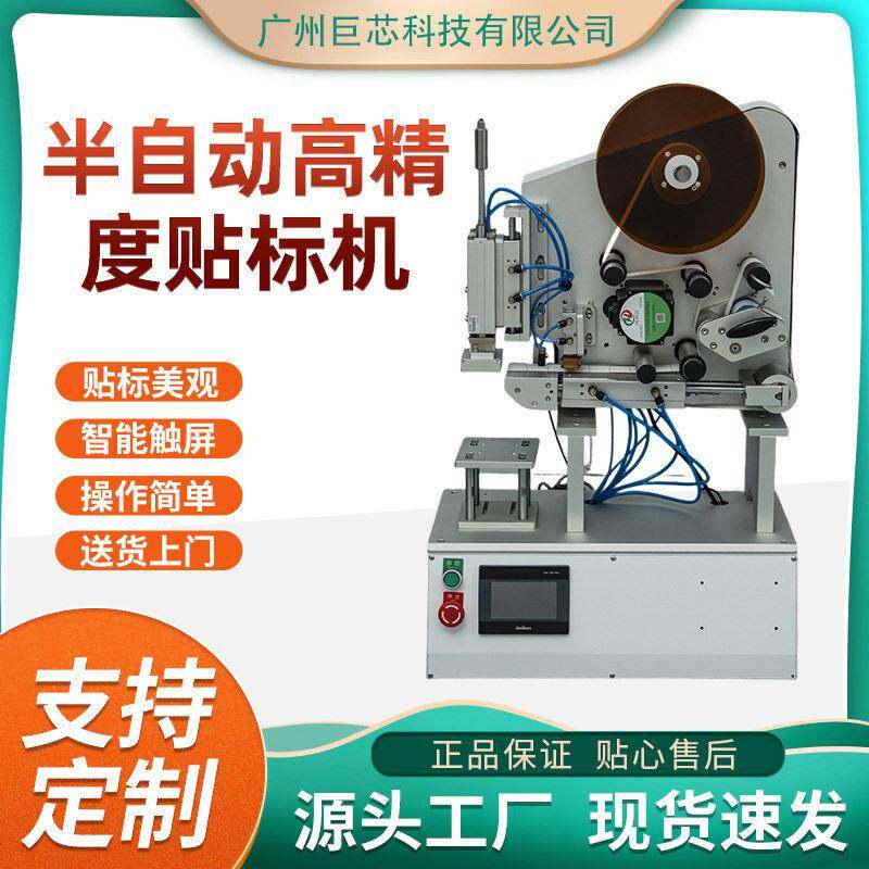 现货不干胶标签贴标彩盒日用品塑料盒用子半自动平面精度贴标机