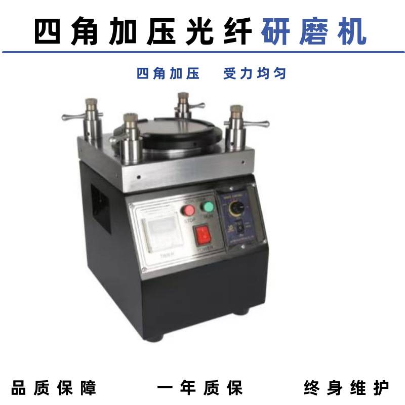 四角加压光纤研磨机 光纤连接器端面研磨器 通信跳线生产抛光设备