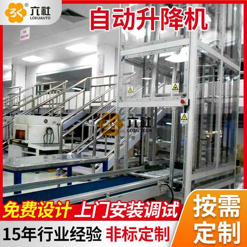 室内大型靠墙导轨式车间货物自动升降机链板线液压装卸货组装线