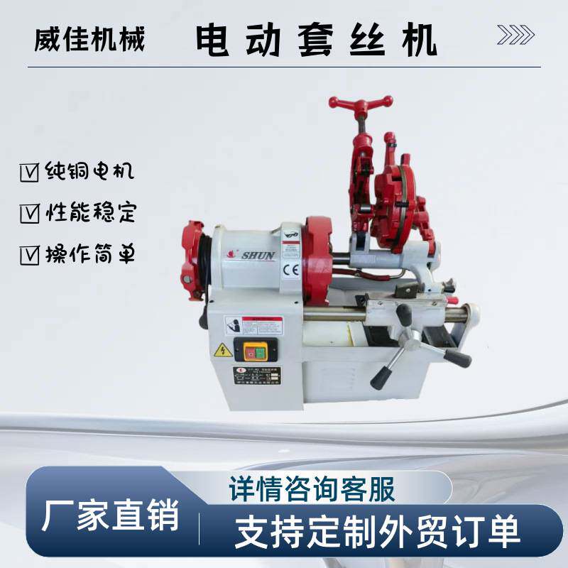 Z1T-R2消防燃气管道车丝机 金属管无缝钢管开丝机 电动套丝机