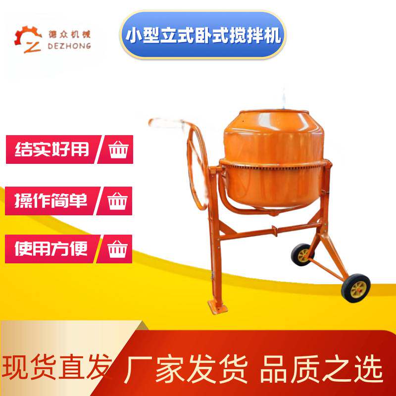 砂浆水泥家用混泥土搅拌桶滚筒搅食品搅拌机