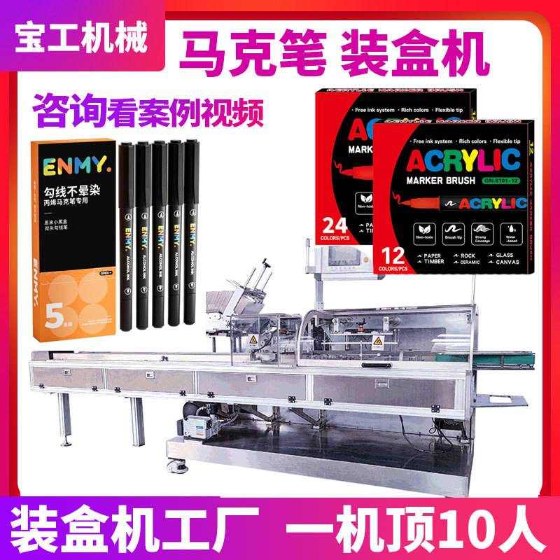 定制全自动蜡笔折盒装盒机设备点数马克笔装盒机油漆笔入盒封盒机