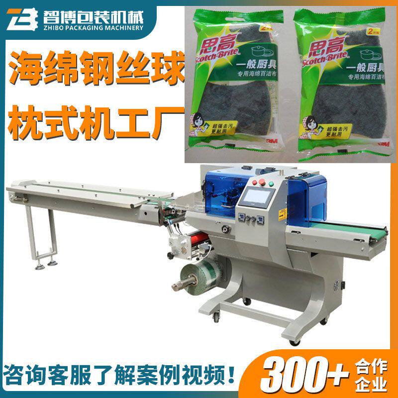 定制日用品钢丝球袋装套袋封口机海绵布一次性牙刷牙膏包装机设备