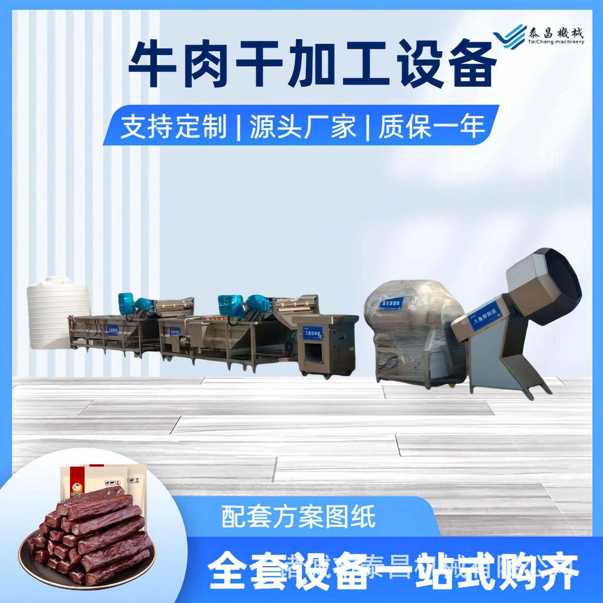 牛肉酱熟食流水线成套加工设备风干羊肉生产线全套牛薄脆加工机器