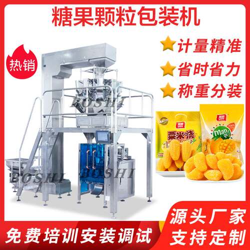 糖果颗粒包装机 散装糖结婚喜糖称重包装机 食品定量颗粒分装机