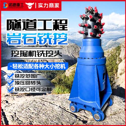 挖掘机改装纵向铣挖头 边坡刻槽岩石破碎铣刨机 隧道掘进铣挖机头