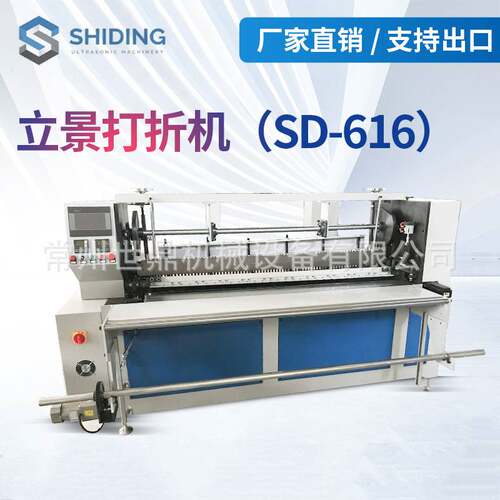 厂家 供应SD-616立景打折机 混纺织物压褶机 服装加工辅助设备