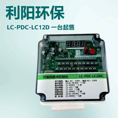 6提升缸6脉冲阀离线脉冲控制仪 LC-PDC-LC12D可编程序控制器