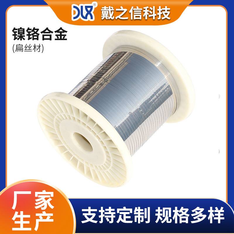 Cr20Ni80 镍铬扁丝加热圈用光亮软态无磁性0.03-10mm