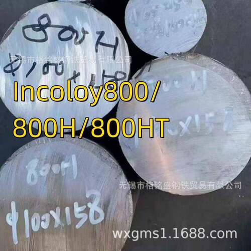 镍基合金 800ht 圆棒 零割 800ht棒材 incoloy800ht钢棒 切割