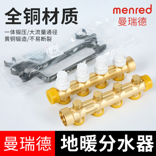 曼瑞德正品地暖分水器大流量全铜