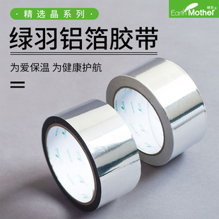 绿羽铝箔胶带地暖辅材纯铝加厚隔热耐高温防晒油烟机空调厨卫胶带