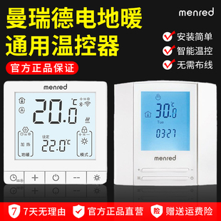 正品menred曼瑞德电地暖温控器通用壁挂炉无线智能开关控制面板
