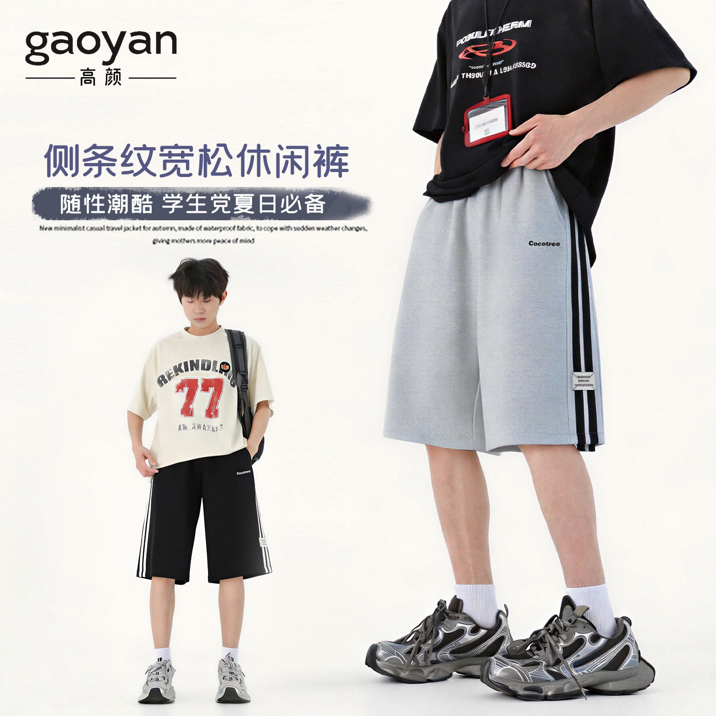 高颜男大童夏季薄款冰丝运动短裤初中生青少年学生速干休闲五分裤