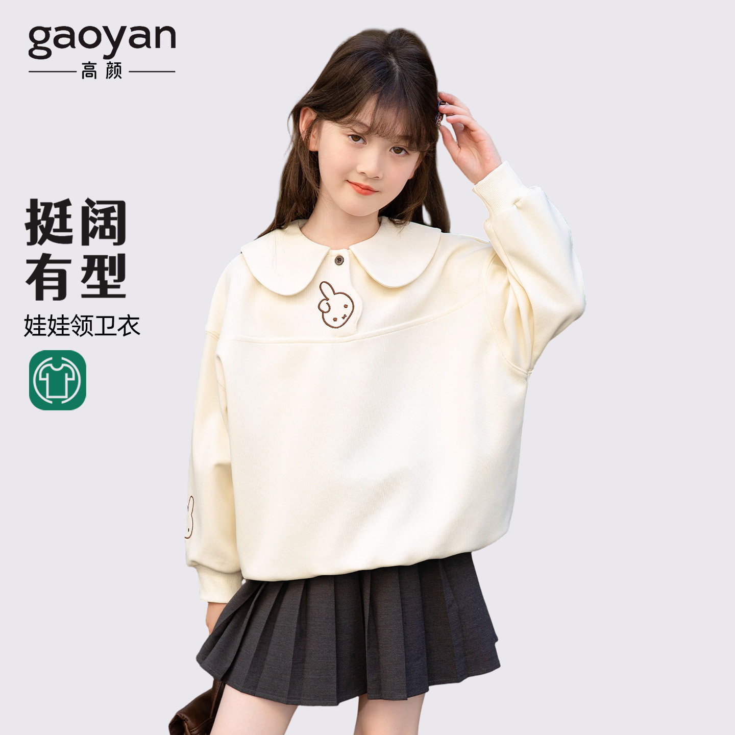2026春女童甜美娃娃领长袖卫衣