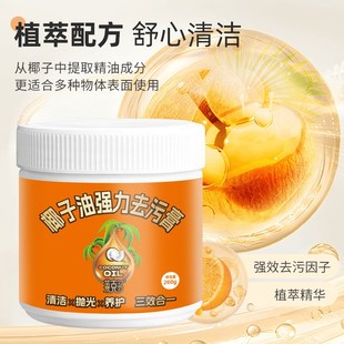 椰子油强力去污膏清香型浴室卫生间地板抛光家用瓷砖清洁居美虹