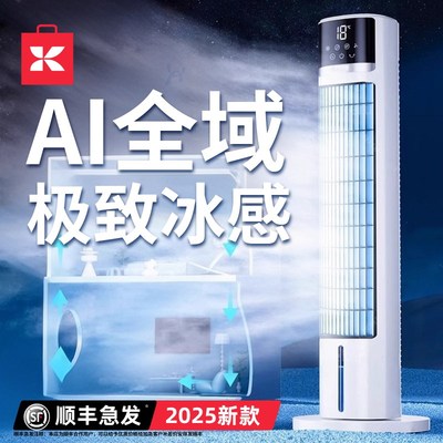 制冷空调】2025新款家用卧室小型冷风机室内便携式移动小空调电风