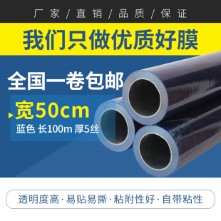 50cm蓝色保护膜自粘透明膜冰箱洗衣机五金家具电器不锈钢贴膜