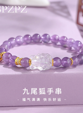 紫水晶手链女纯银小众九尾狐手串