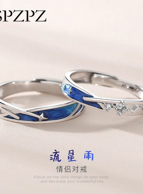 流星雨情侣戒指S925纯银