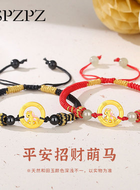 情侣手绳男女款纯银马年本命年